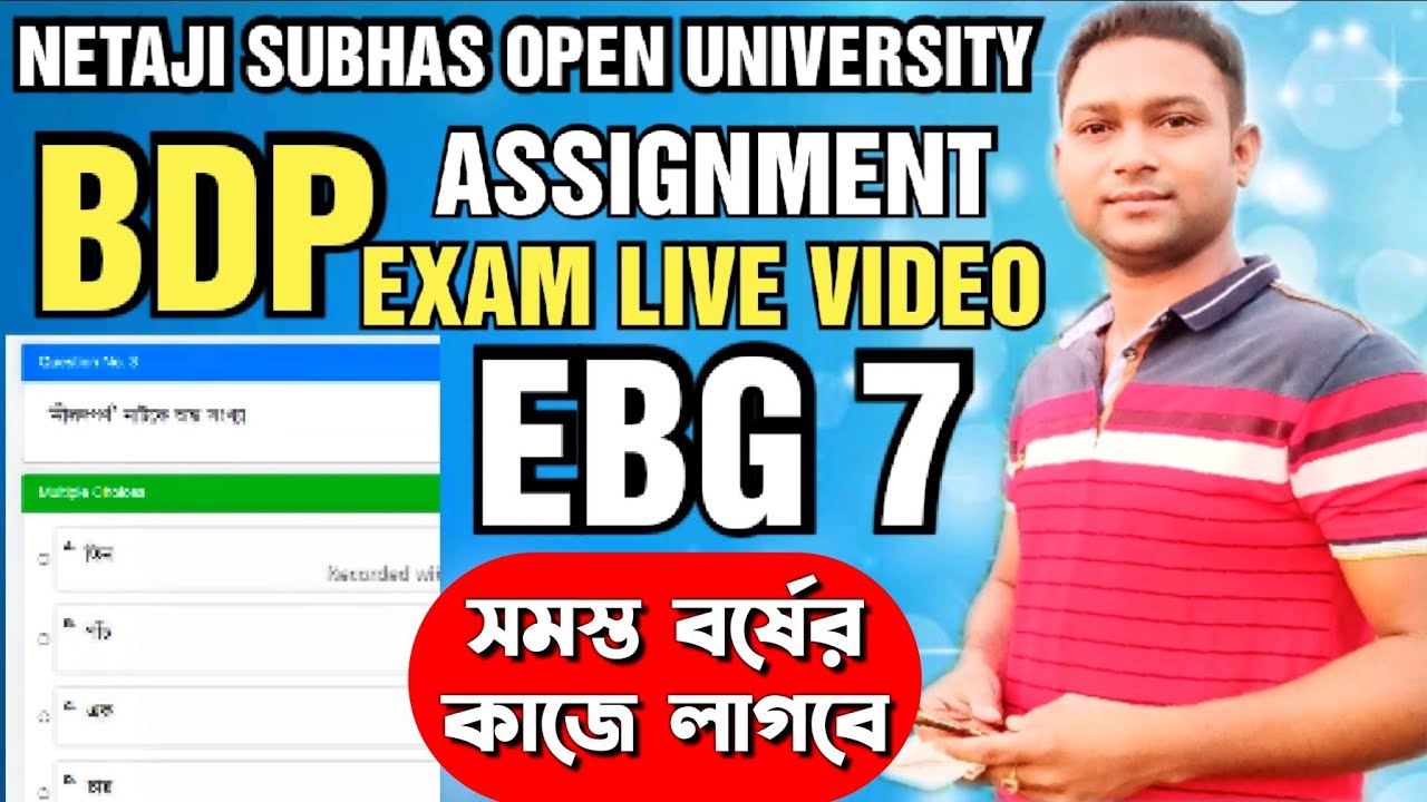 NSOU BDP ASSIGNMENT SUBMISSION 2021 | NSOU BDP ONLINE ASSIGNMENT 2021 EXAM LIVE | EBG7 EXAM LIVE