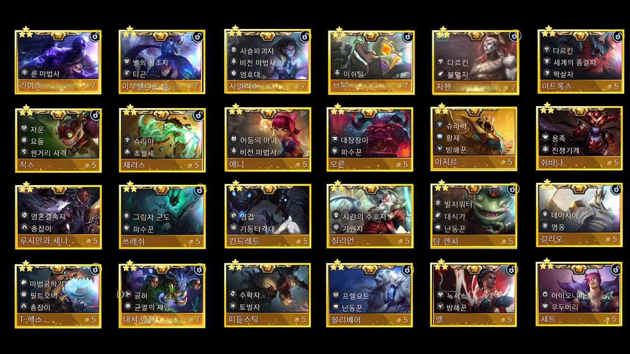 TFT 시즌16 5코, 7코 3성 스킬
