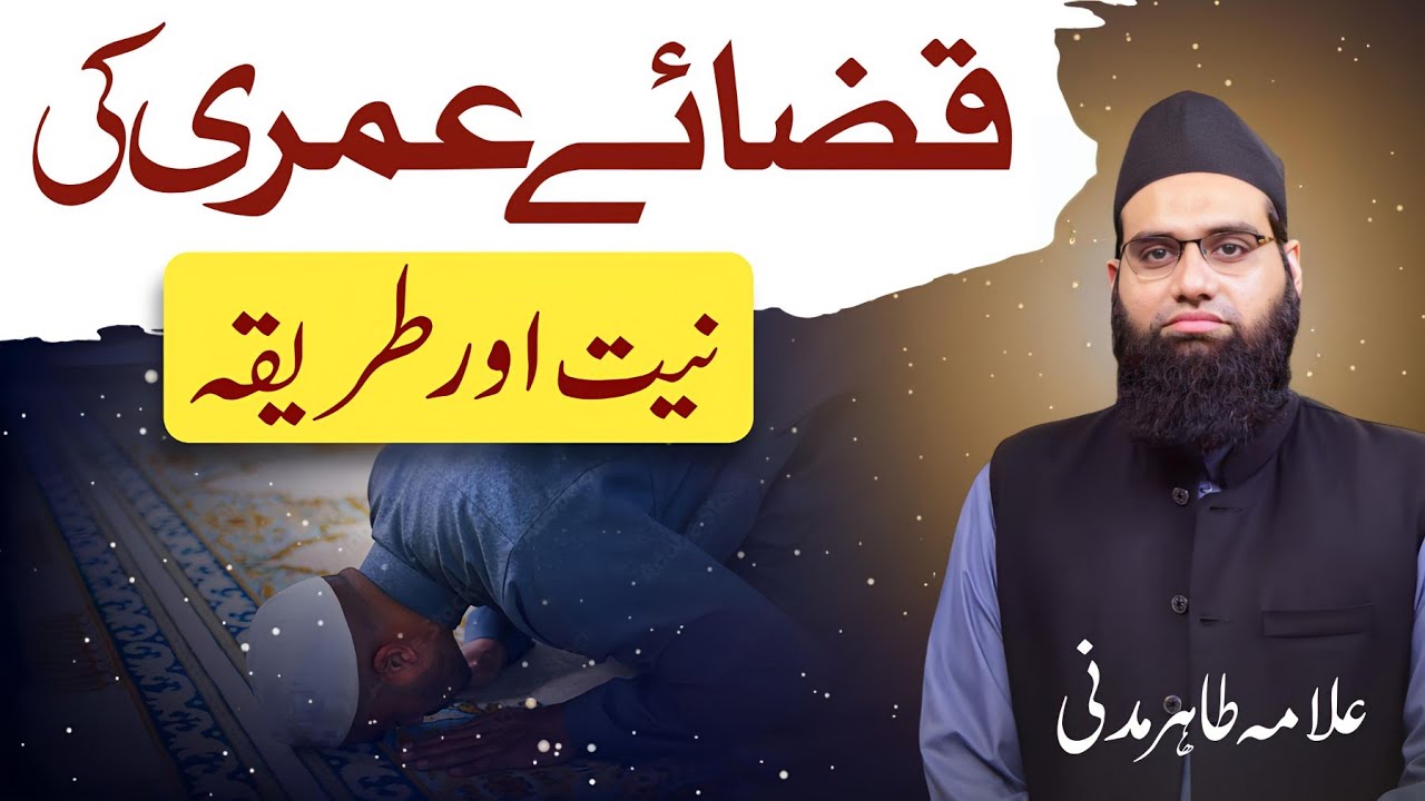 Qaza e Umri Namaz ki niyyat kese karen | Qaza namaz ka tareeqa
