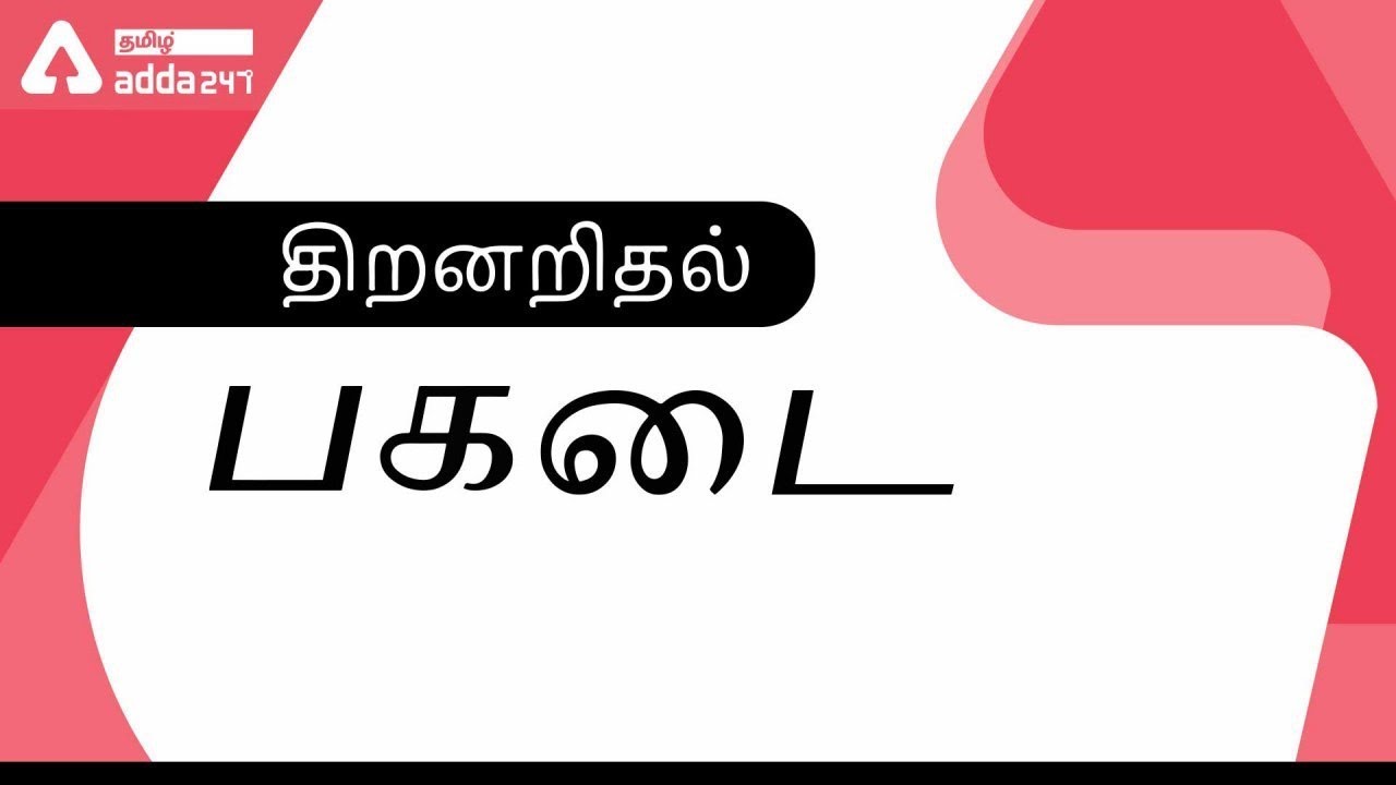 Dice In Tamil | Reasoning  | TNPSC 2020