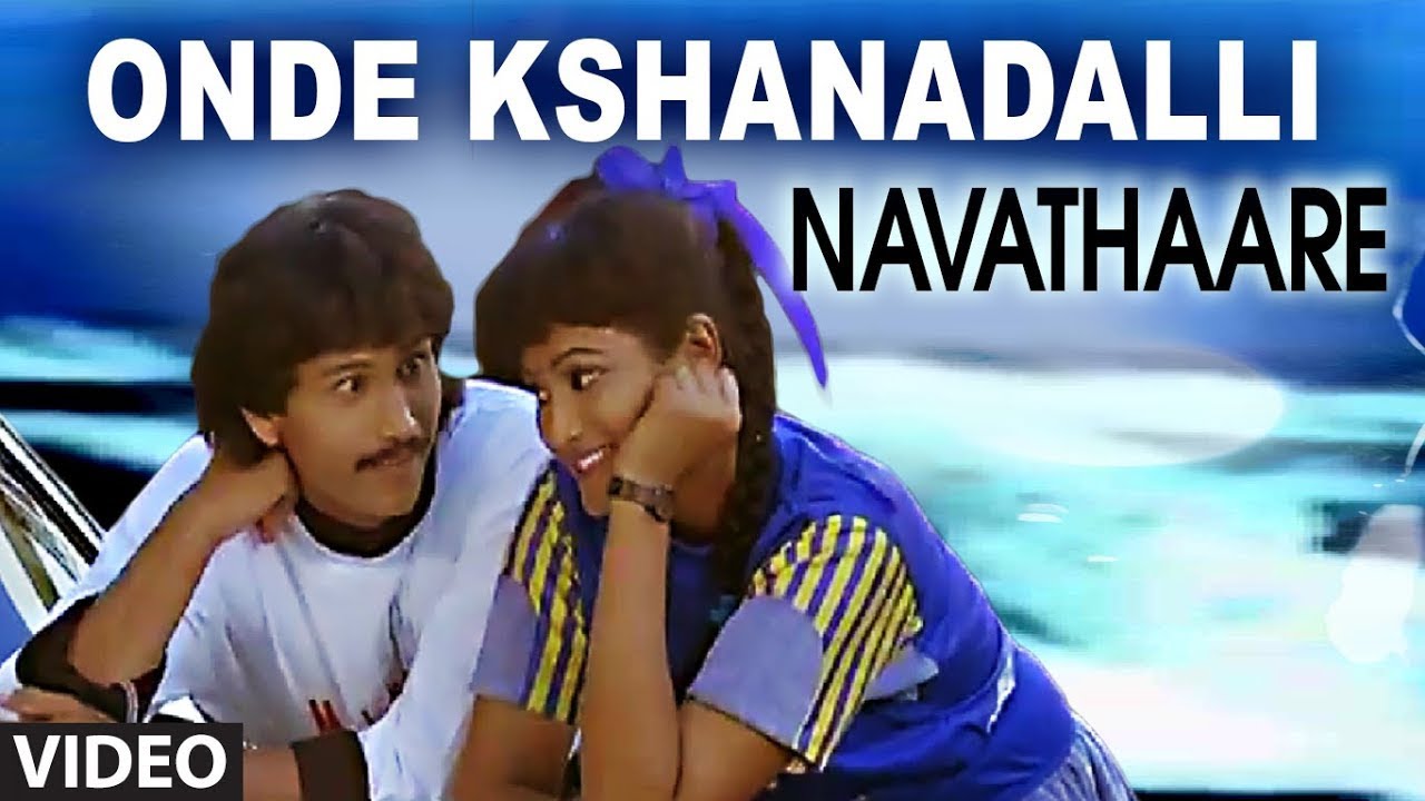 Onde Kshanadalli Video Song | Navathaare Video Songs | Kumar Bangarappa, Anusha | Hamsalekha
