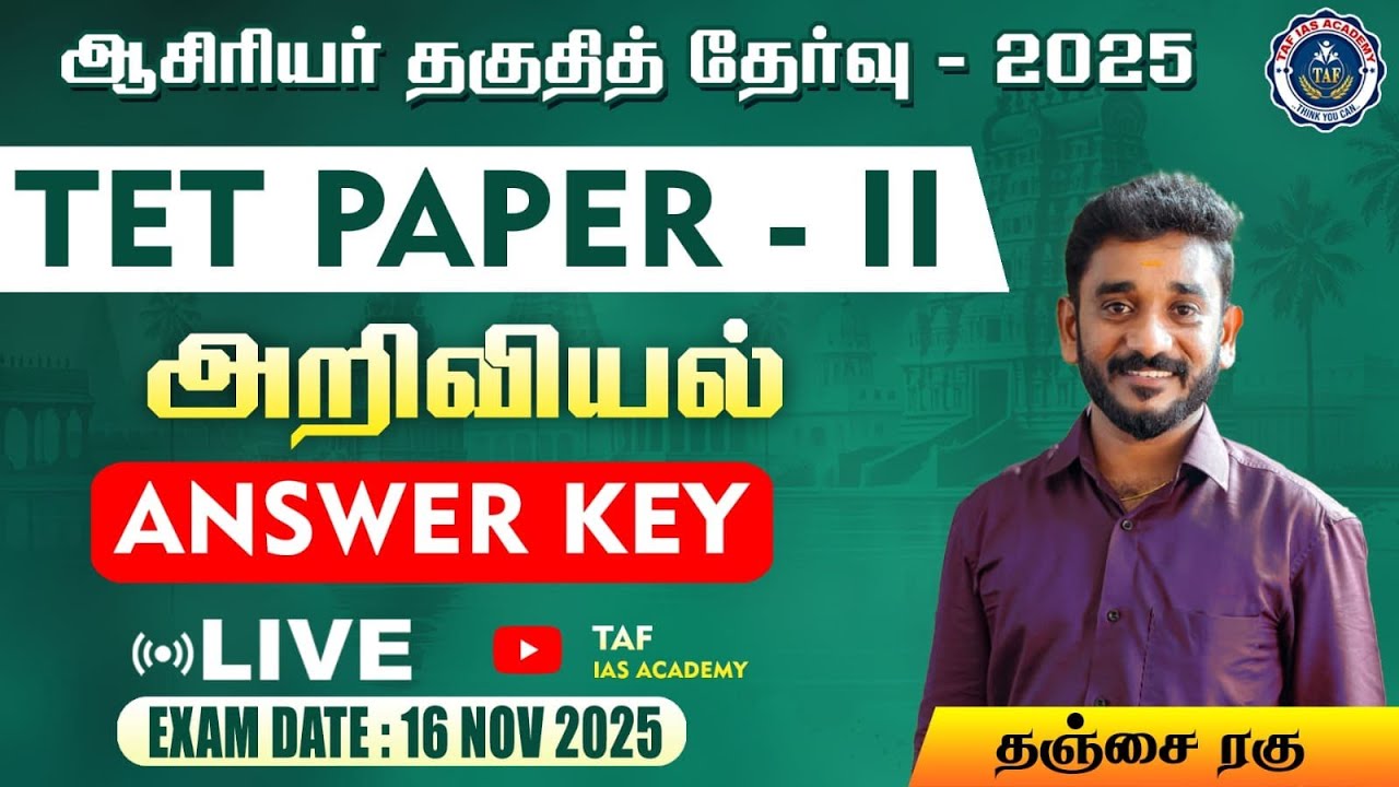 🔴 TN TET PAPER - II  | SCIENCE ANSWER KEY | TAF