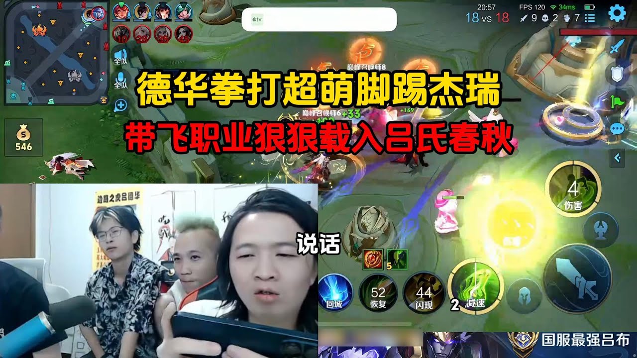德华拳打超萌脚踢杰瑞，带飞职业狠狠载入吕氏春秋