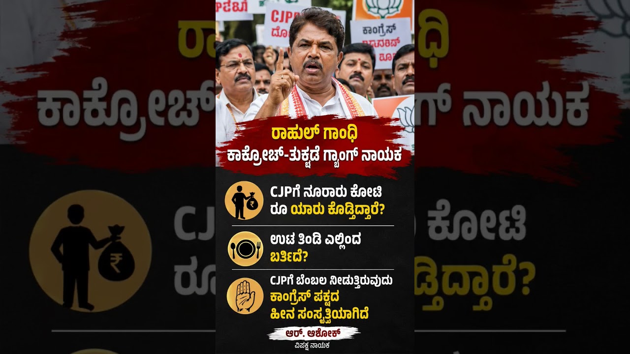 #karnataka #bangalore #mysore #shortsfeed#shorts#viral#yt #congress#bjp#politics #siddaramaiah#hubli