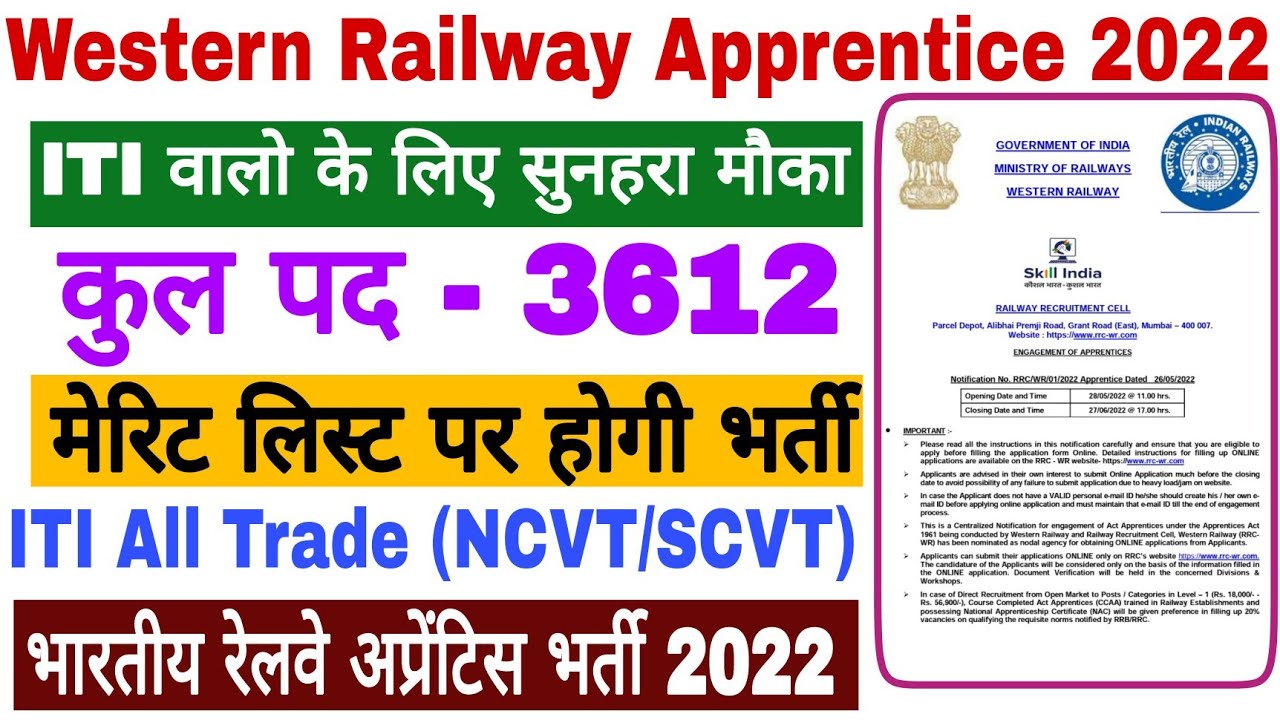 Western Railway Apprentice Form 2022 | Total 3612 Post | ITI Pass | NCVT/SCVT | Railway Apprentice |
