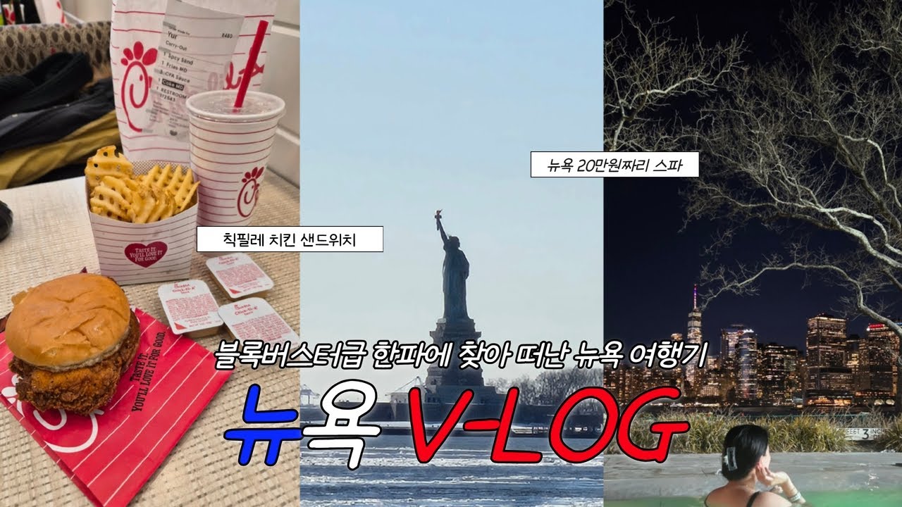 누가 뉴욕까지 가서 스파를 가나요?에 누입니다 | 뉴욕 QC스파 | 뉴욕 마지막 편 | ep.4