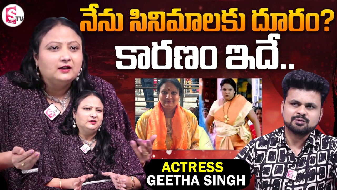 Actress Geeta Singh Explains Why She Is Away From Movies | Telugu Interviews | SumanTV Roshan