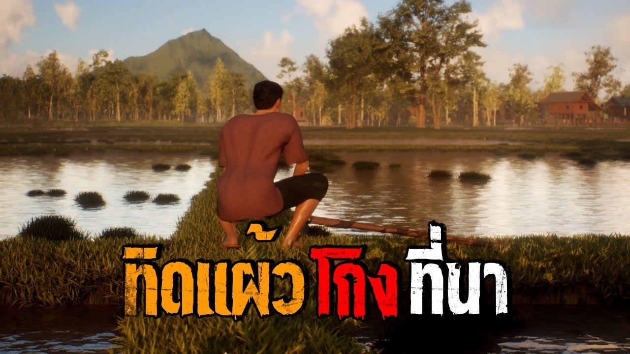 ทิดแผ้วโกงที่นา : คติธรรม 3D EP.154