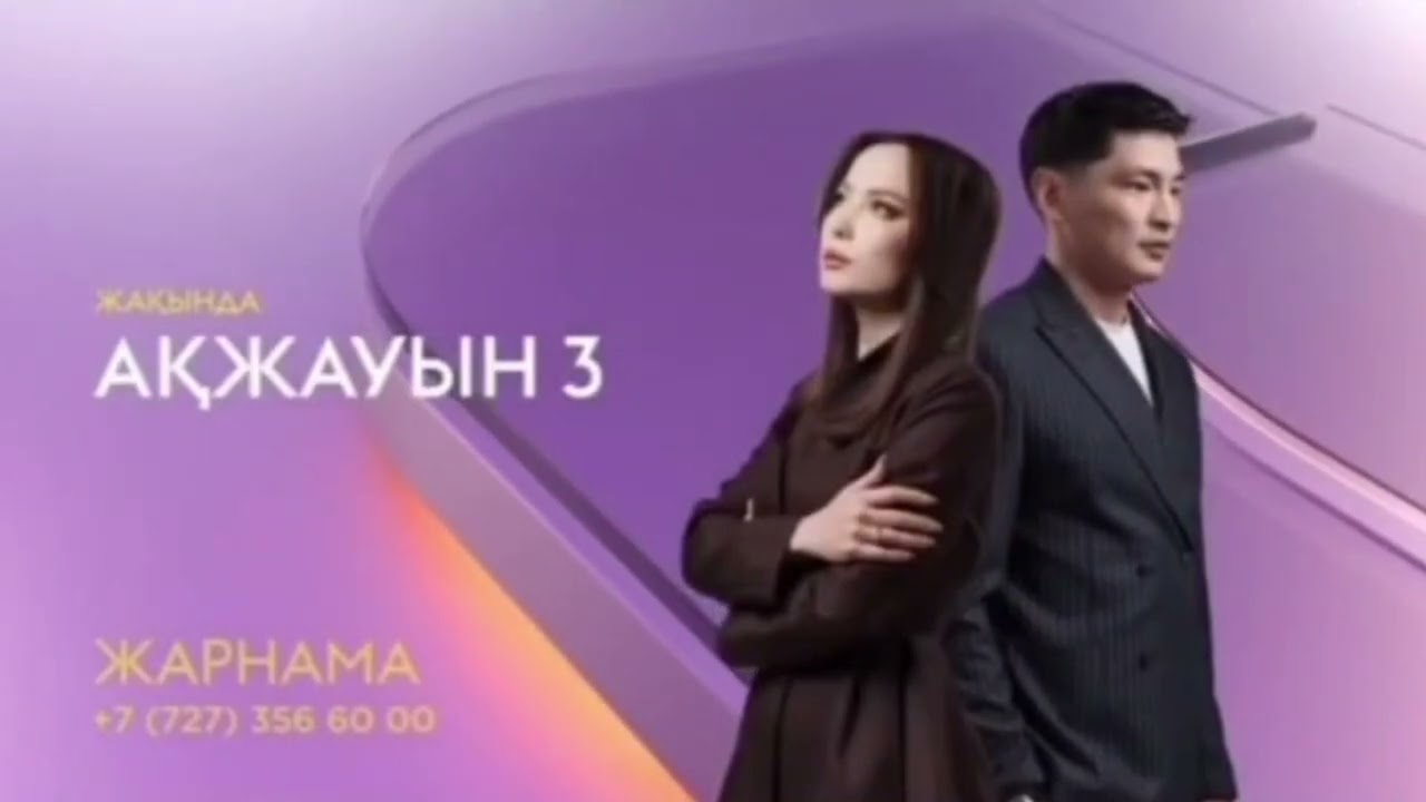 Новый Рекламный Заставки (QAZAQSTAN, 18.08.2025-н.в.)