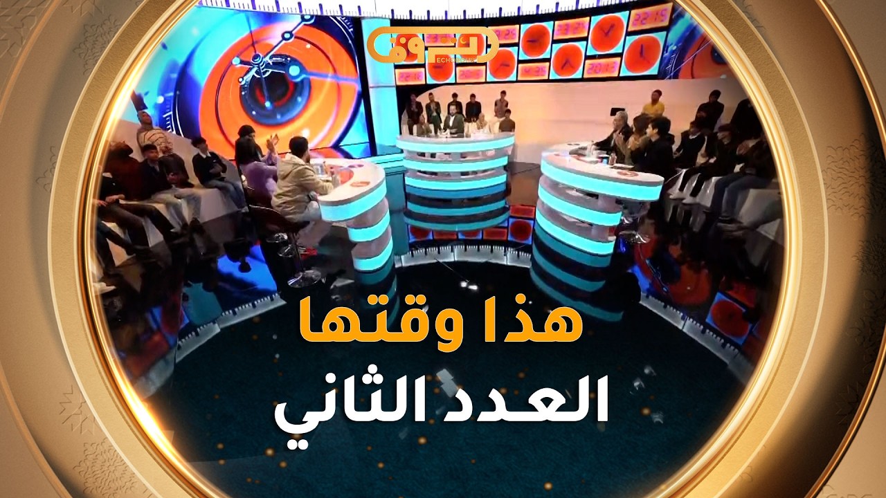 هذا وقتها | الموسم 02 | العدد 02  لليوم 02 من رمضان | HADA WAKTHA | SAISON 02 | EPS02