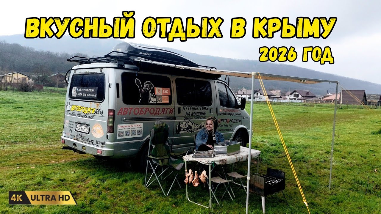 Отдых на автодоме в невероятном месте в Крыму. Отдыхаем, жарим, парим, коптим.