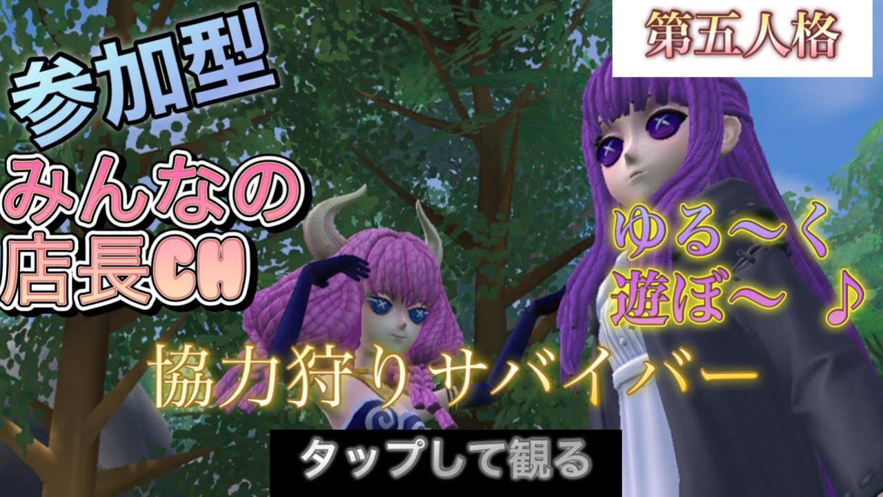 【#参加型第五人格 】土曜のゆるゆ〜る参加型協力狩りよ✨店長とジョボの舞！