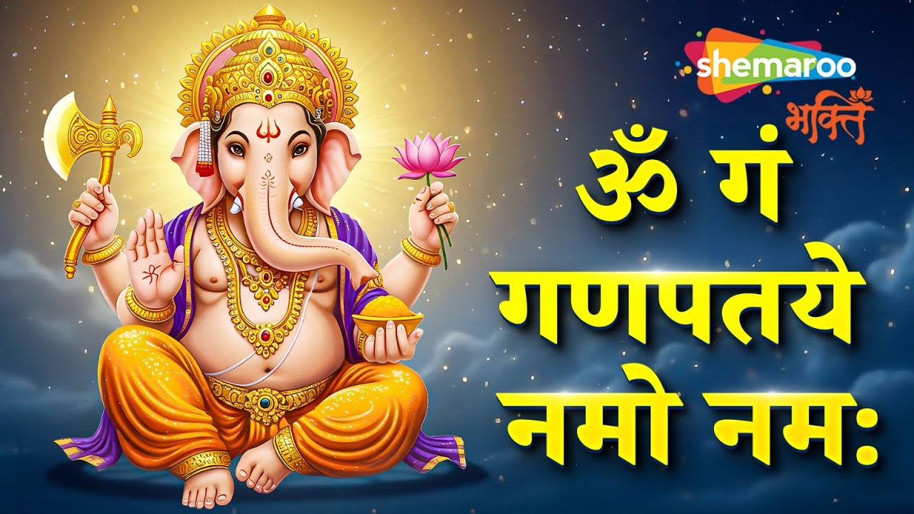 Om Gan Ganpataye Namo Namah | Removes Obstacles, Brings Success & Inner Peace | Maghi Ganesh Jayanti