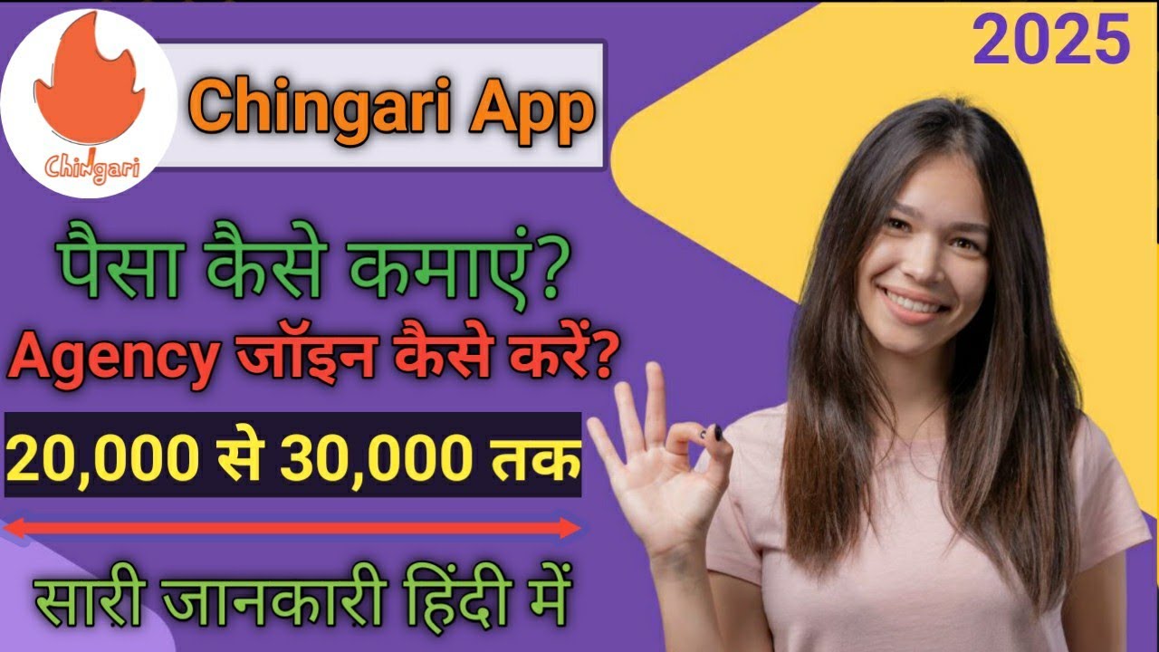 Chingari App Se Paise कैसे कमाएं | चिंगारी App New Update 2025 | How To Earn Money From Chingari App