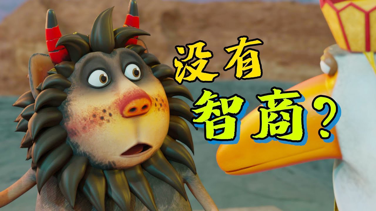 牛猫王：我没有智商？？#呆話西遊 #搞笑動畫 #謝浩凡
