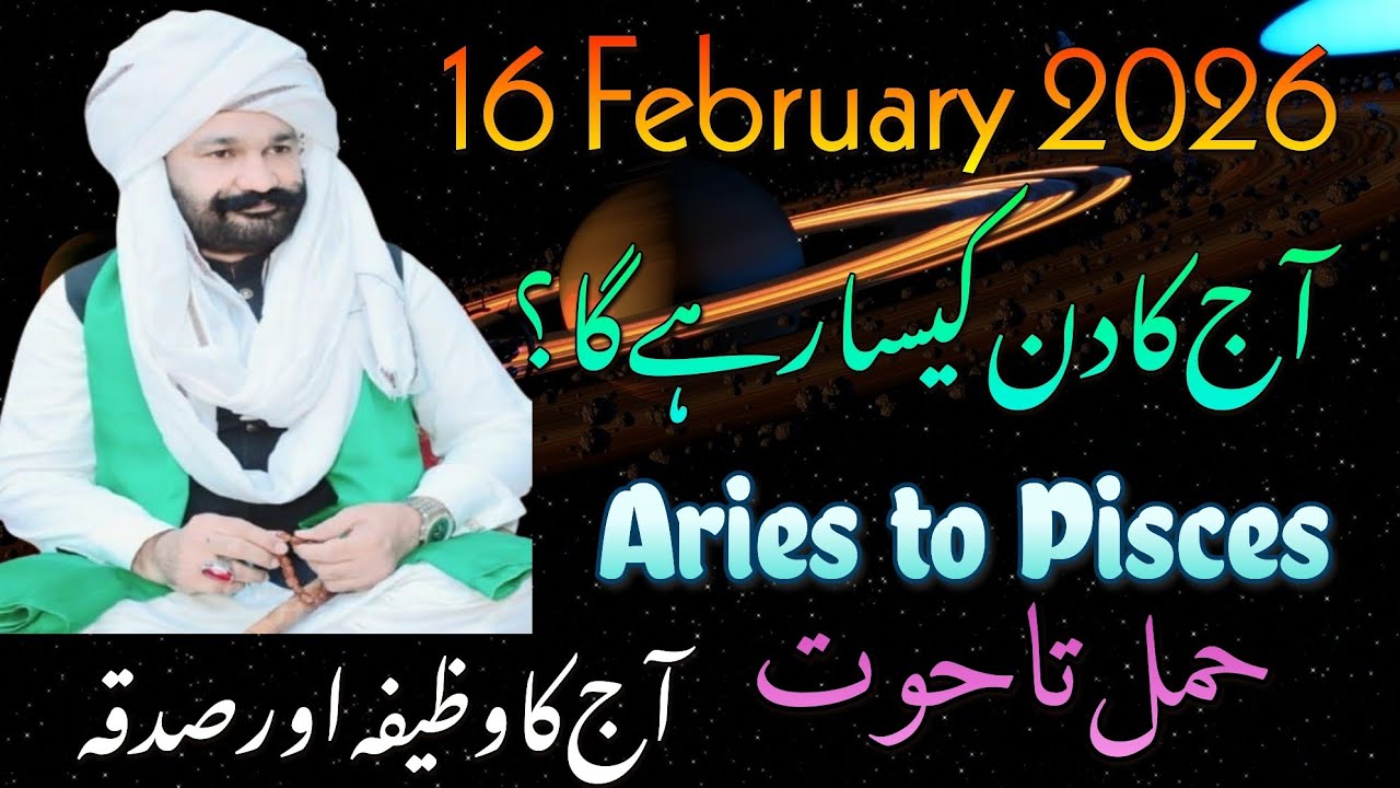 16 February 2026 Horoscope || Daily Horoscope || Murshad Saain Sarkar 