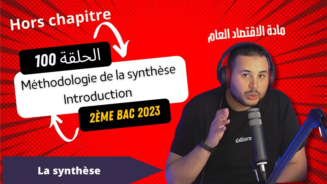 Hors chapitre : الحلقة 100: La synthèse : كفاش نقاد l'introduction.