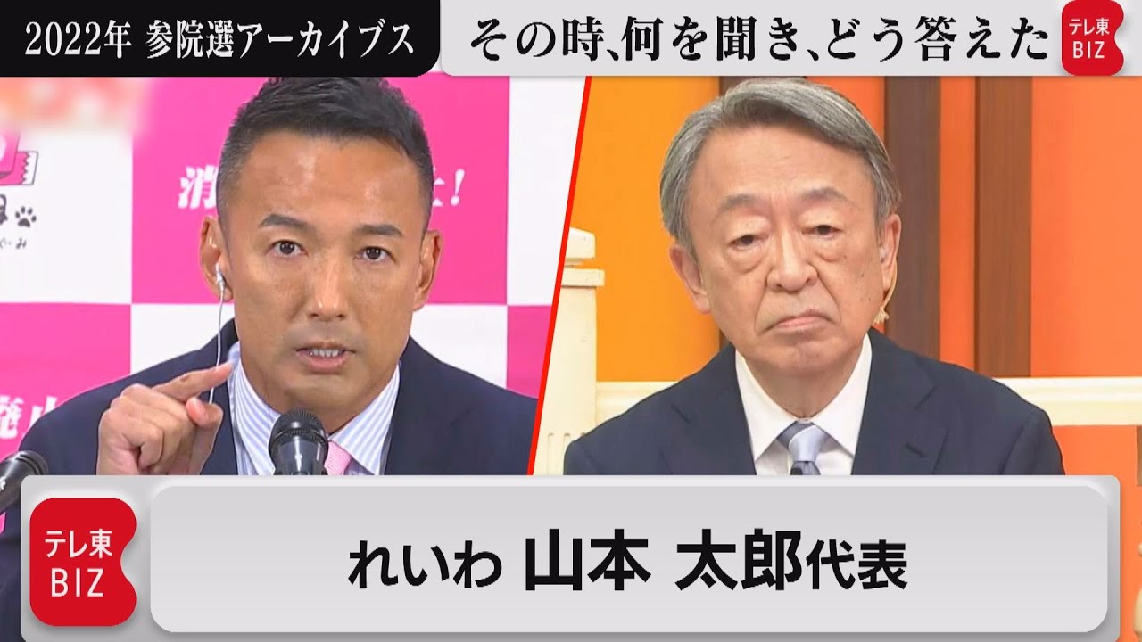 山本太郎代表（れいわ新選組）【2022年参院選アーカイブス】～池上選挙問答集～（2022年7月11日）