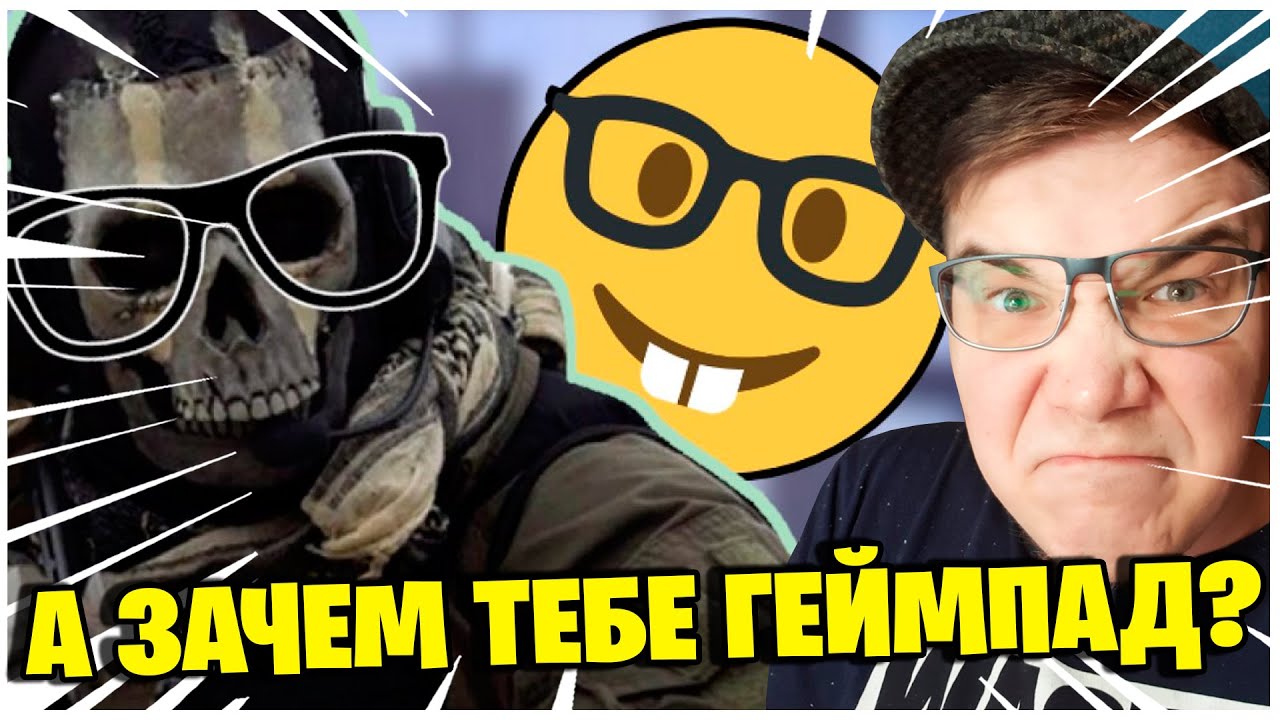 18 ЛЕТ НА КЛАВАМЫШИ! ЗАЧЕМ ПЕРЕХОДИТЬ НА ГЕЙМПАД В ВАРЗОН?