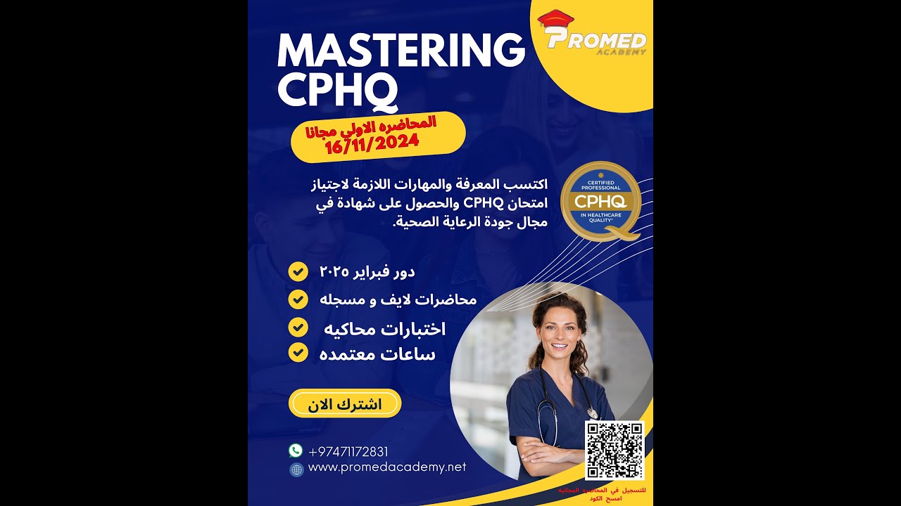 Basic Quality Concepts & CPHQ exam overview