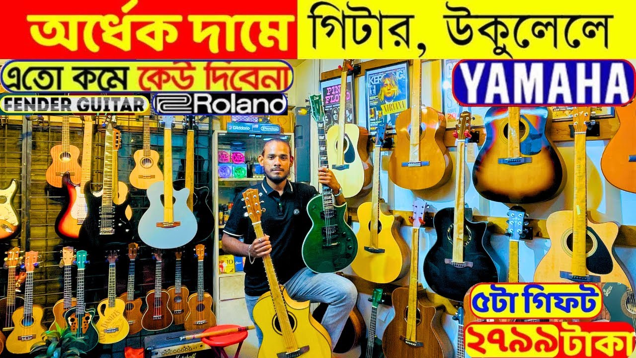মাত্র ২৫০০ টাকায় গিটার 😱 Guitar Price In Bangladesh 2025 🔥 Guiter Price In BD For Beginners 2025