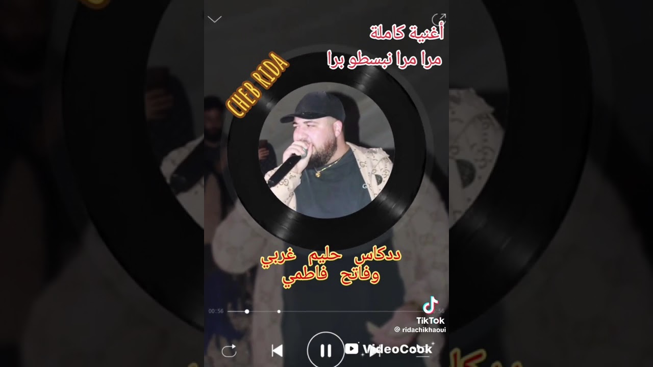 غنية التي يبحث عنه الجميع)(Cheikh Ridha)(مار مار نبسطو برا )(شيخ ريضا لايف المدية بني سليمان)(🔊🎥🪈🍾🎧