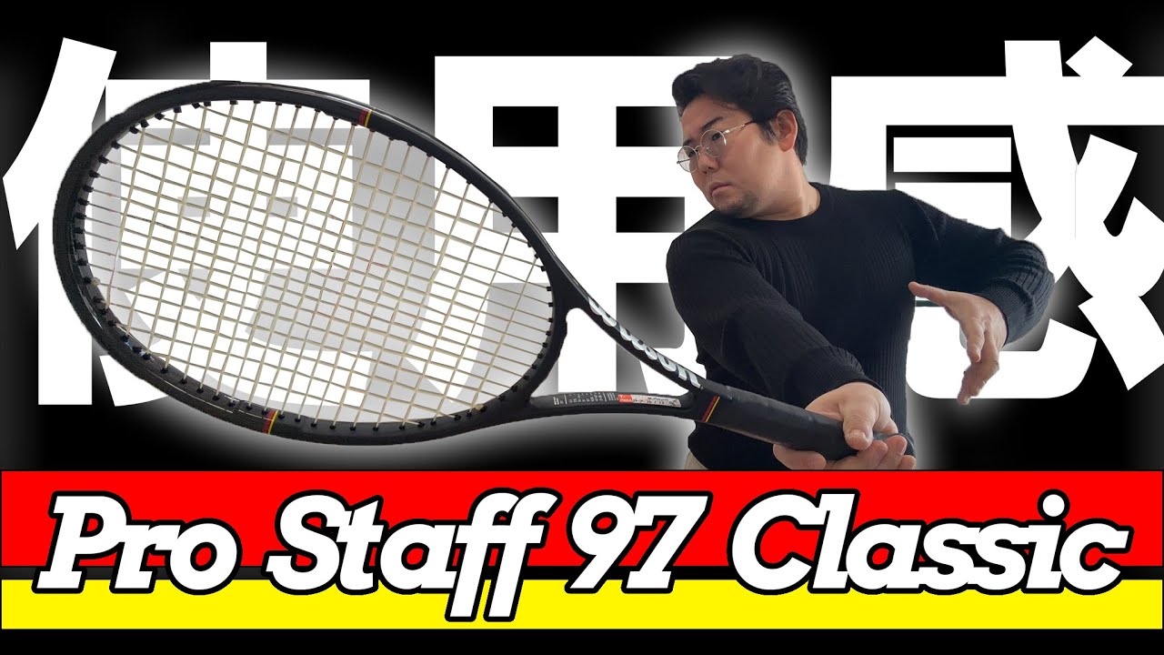 【Review】#230：【パート２】Pro Staff 97 Classic は本当に使いやすいのか？リアルレビュー：フェデラーを目指して