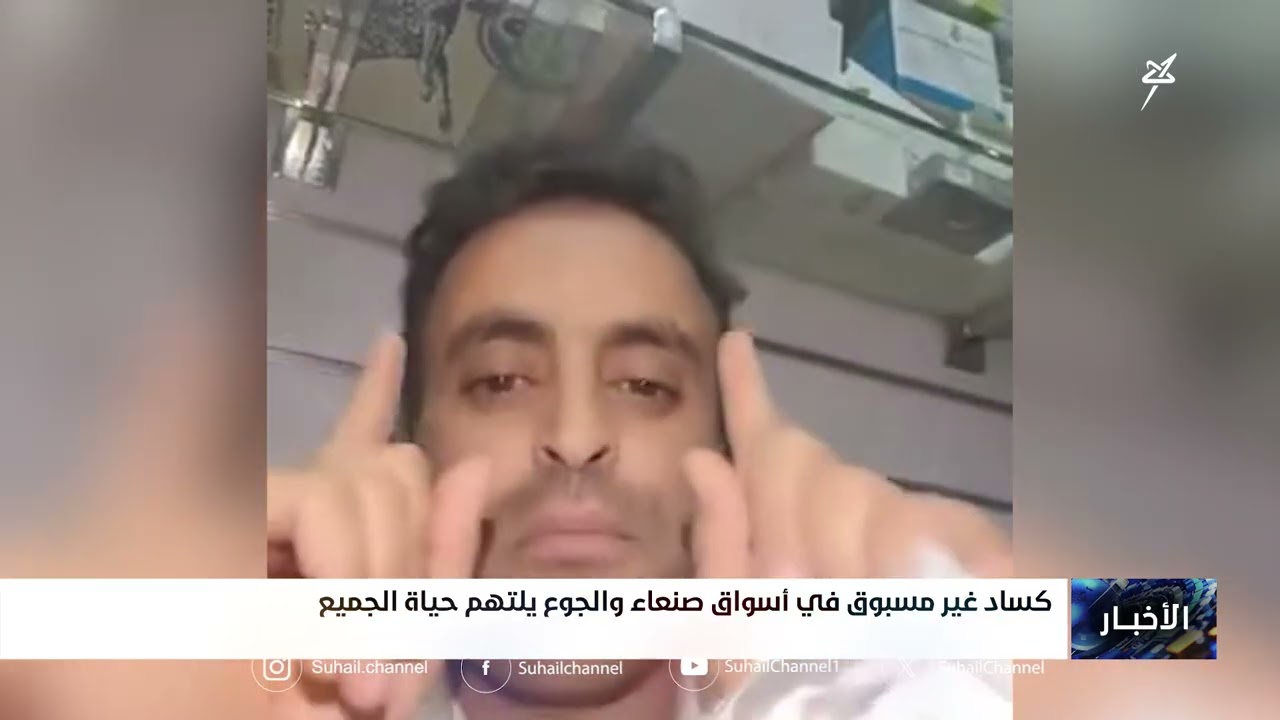كساد غير مسبوق في أسواق صنعاء
