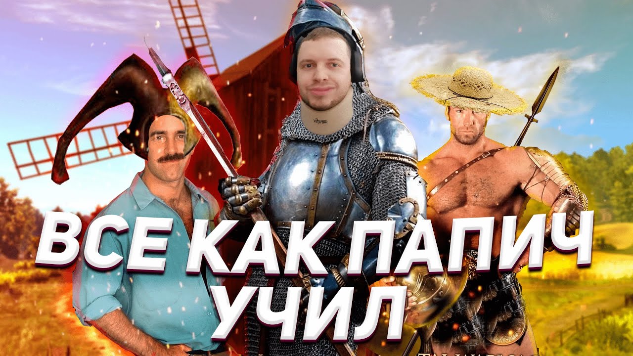КРЕСТЬЯНИН С КОПЬЕМ в МОРДХАУ (как папич учил) #mordhau