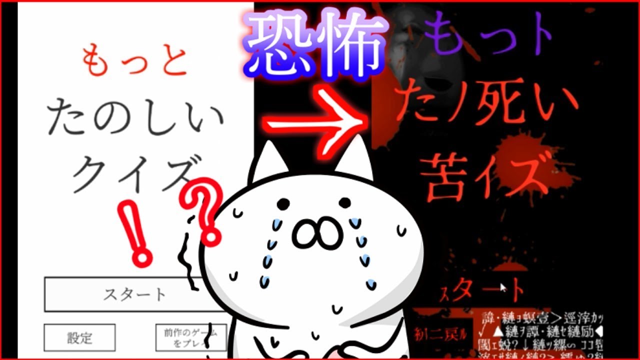 もっとたのしいクイズって言ったじゃん…