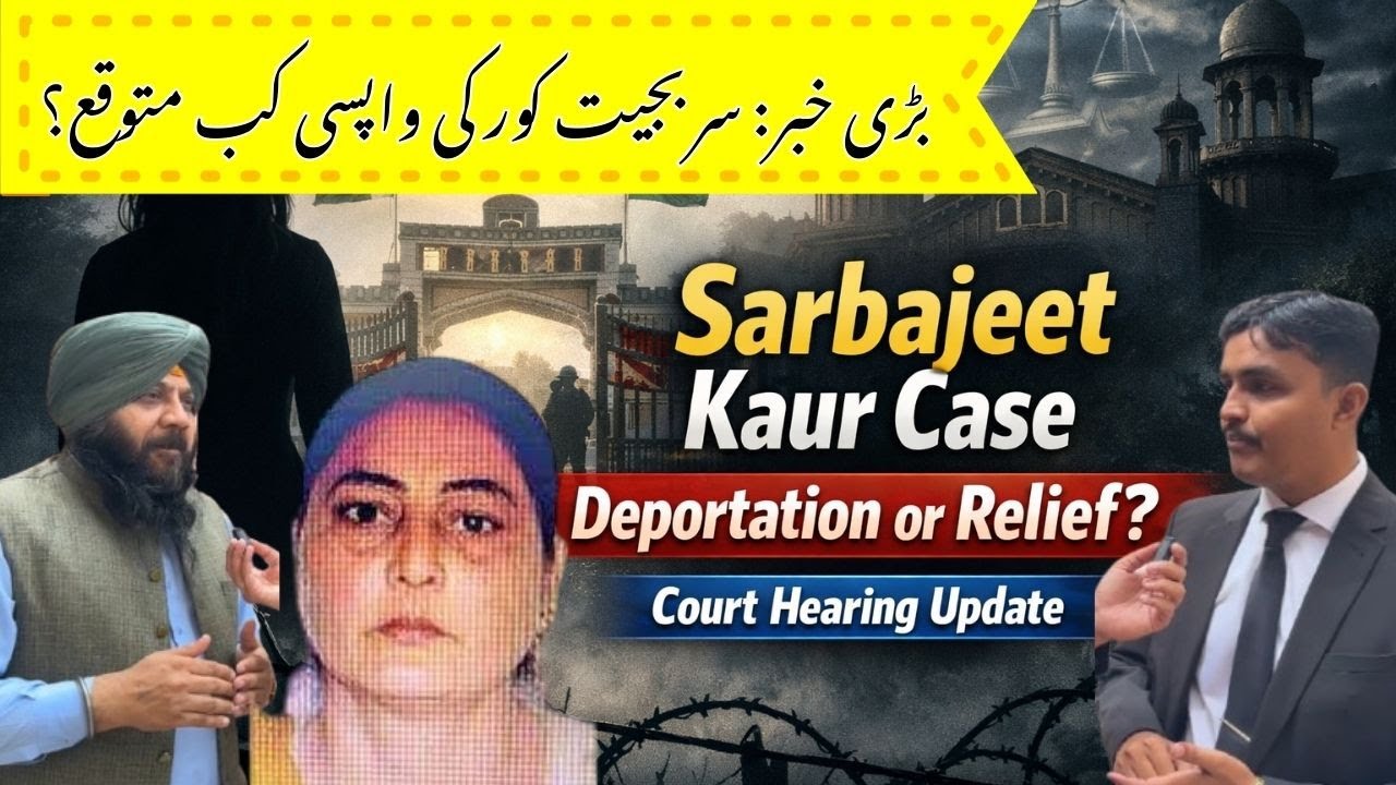 Will Sarbajeet Kaur Be Deported? Hearing, Legal Stakes & Deportation Explained  ⁨@TalhaSaeedVlogs