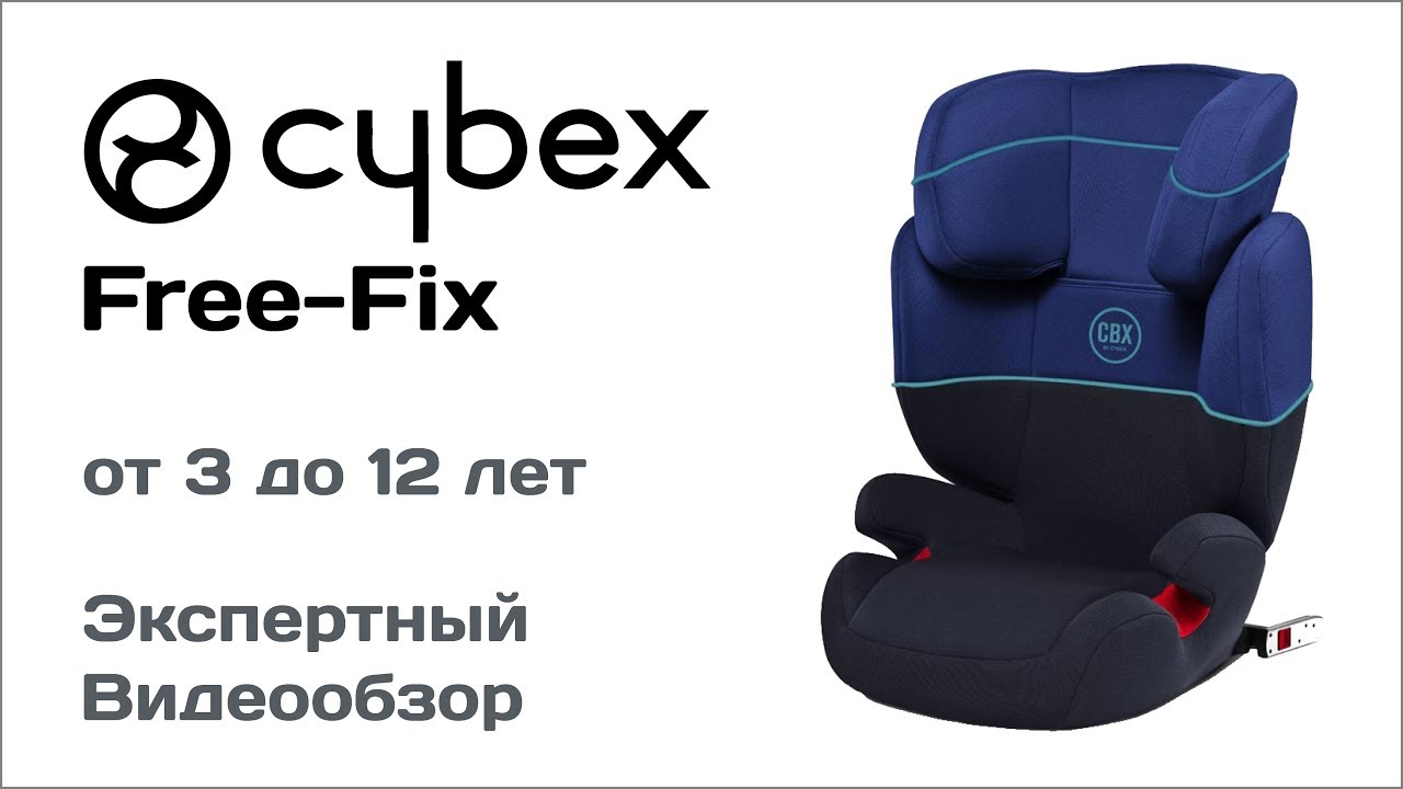 Автокресло Cybex Free Fix обзор Супермаркета Детских Автокресел