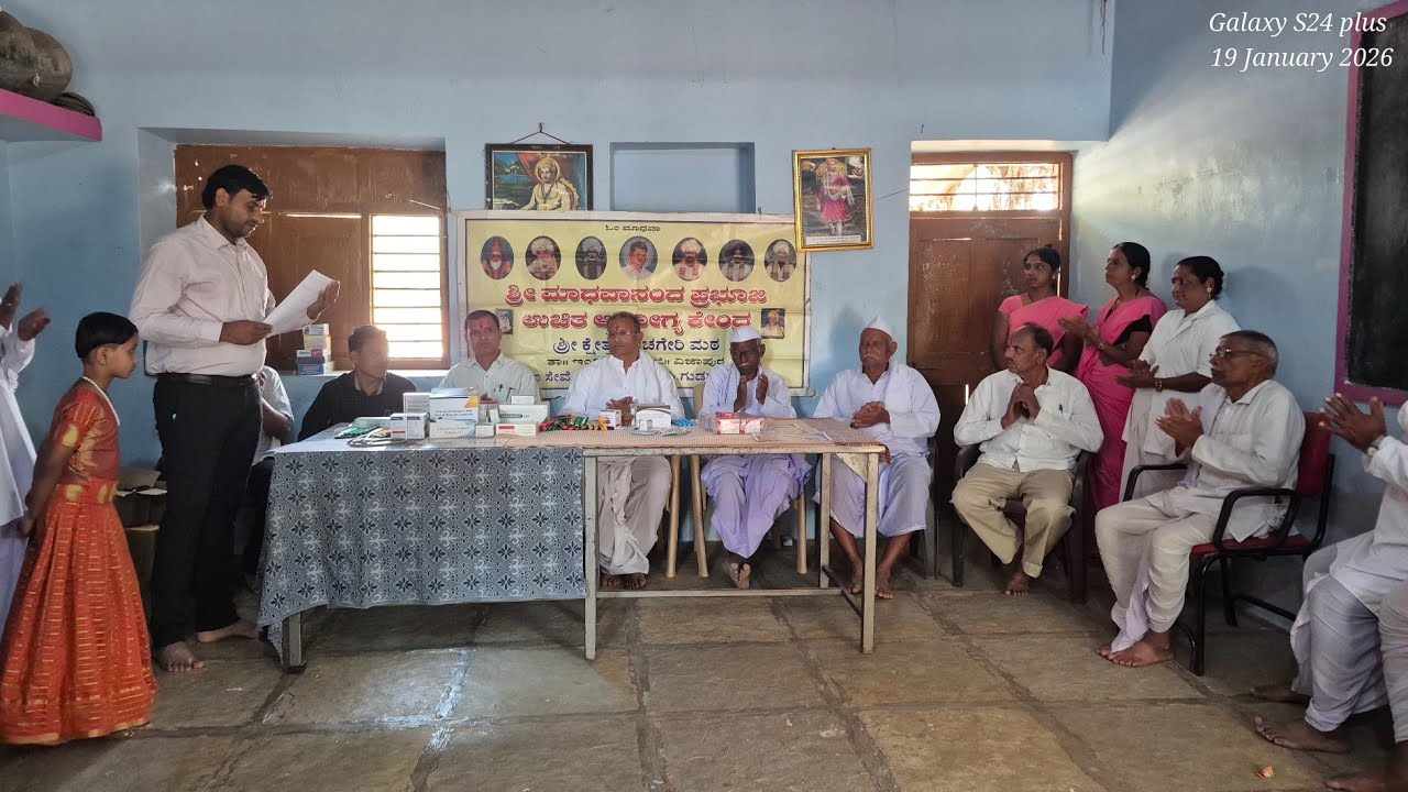 ಮಾಘ ಸಪ್ತಾಹದಲ್ಲಿ ಭಾಗವಹಿಸುವ ಭಕ್ತಾದಿಗಳಿಗೆ ಉಚಿತ ಆರೋಗ್ಯ ಶಿಬಿರ...
