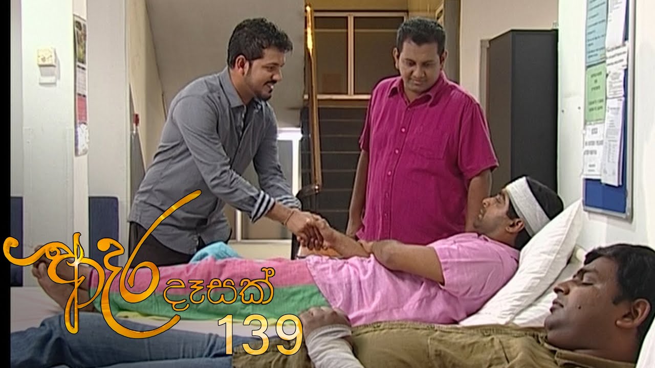 Adara Deasak | Episode 139 | ITN