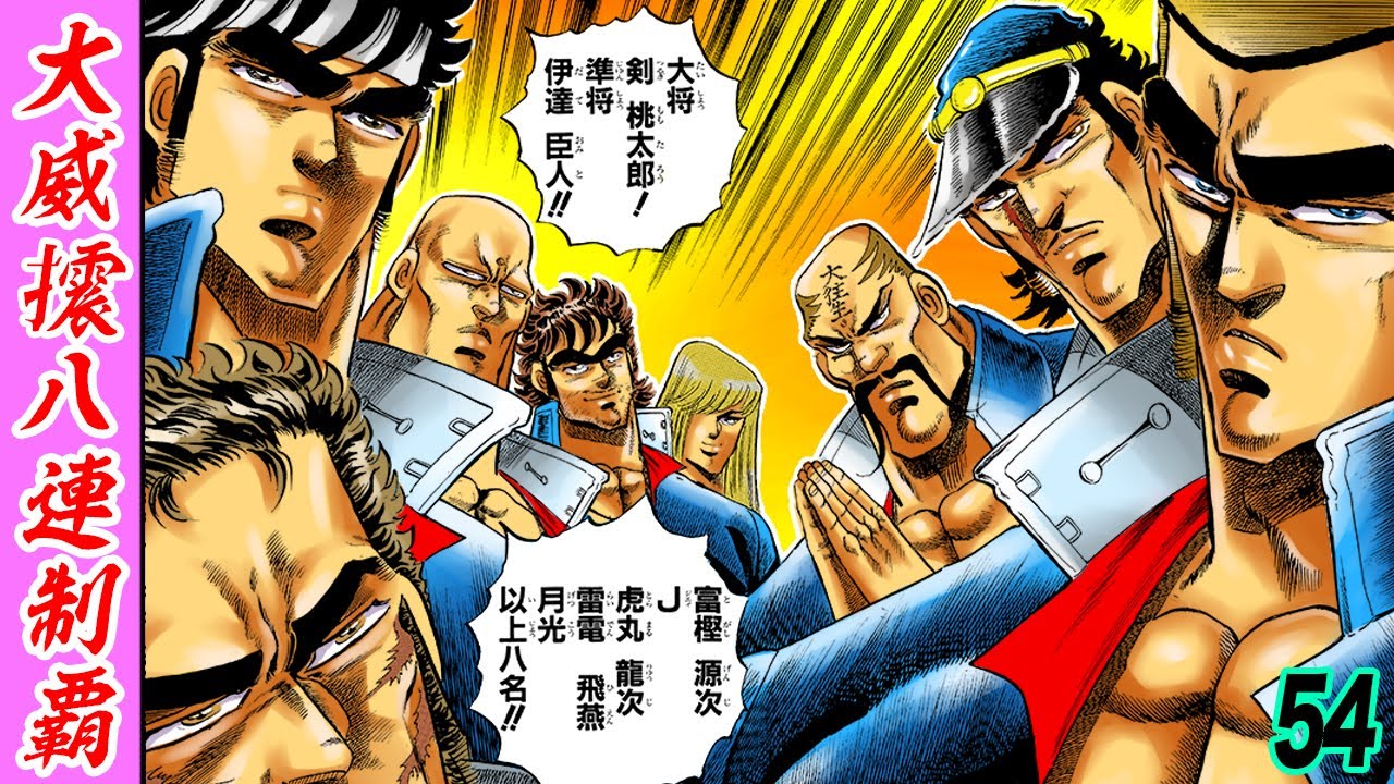 大威𢸍八連制覇、始動【魁!!男塾54】