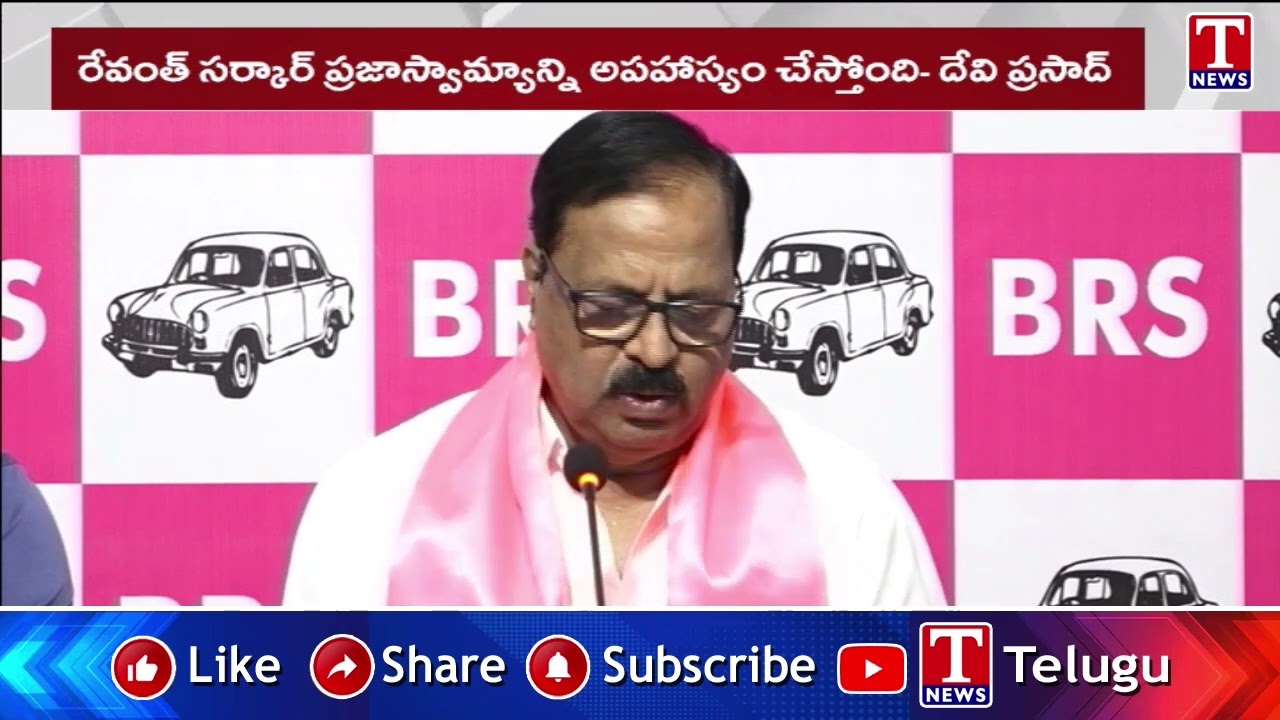 కాంగ్రెస్ కుట్రలపై దేవి ప్రసాద్ ఫైర్ : Devi Prasad Fires On Congress Politics | T News