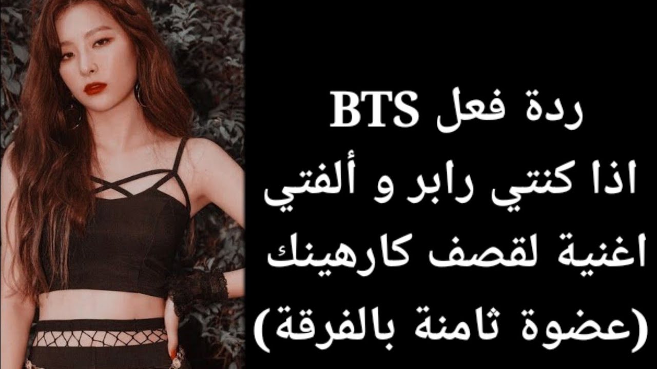 ردة فعل BTS جماعية اذا كنتي رابر و قصفتي كارهينك 🥳👑🍀
