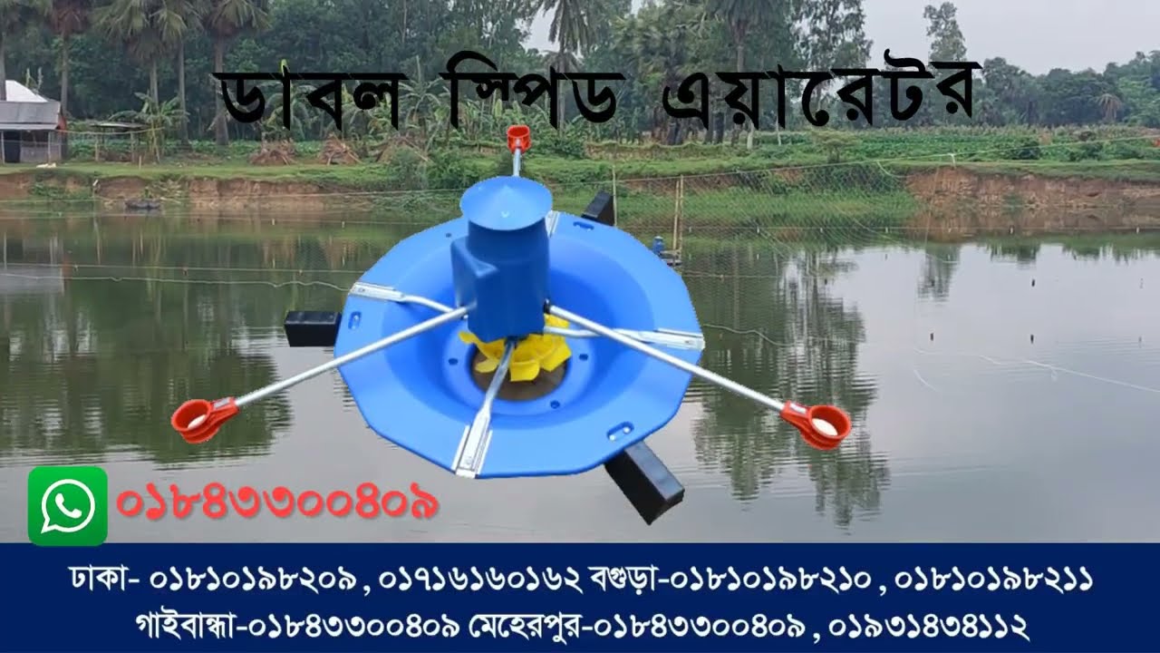 Double speed aerator - ডাবল স্পিড এয়ারেটর - Aerator company bangladesh
