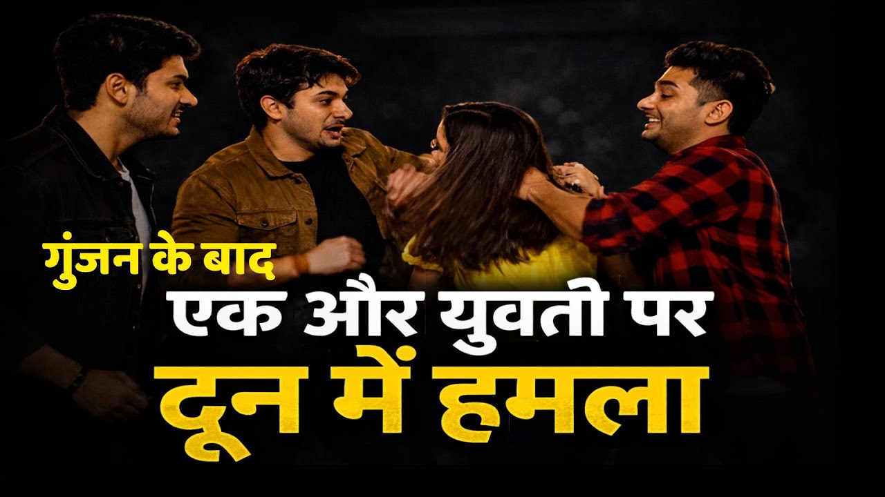 घर में कॉफी बताकर शराब पीने गई युवती पर रेस्ट्रोरेंट में जानलेवा हमला! युवती घायल