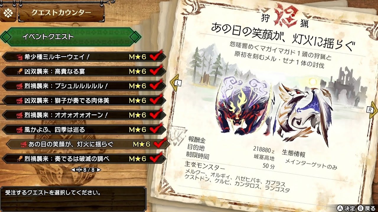 クエスト　あの日の笑顔が、灯火に揺らぐを双剣で回復アイテム無しでクリアする