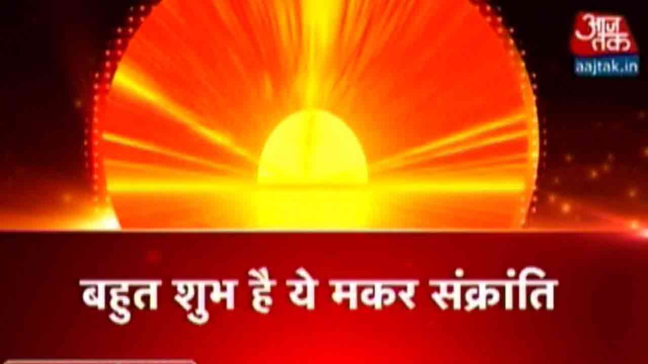Dharm: Aaj Tak | January 14, 2016 | 3:30 PM | The Story Of Makar Sankranti