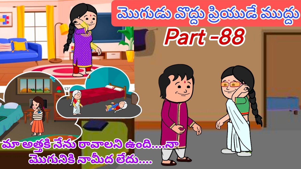 మొగుడు వొద్దు ప్రియుడే ముద్దు🙆👩‍❤️‍💋‍👨Part -88@OoruBasha143#viralvideo #trending#pakkavillagecomedy