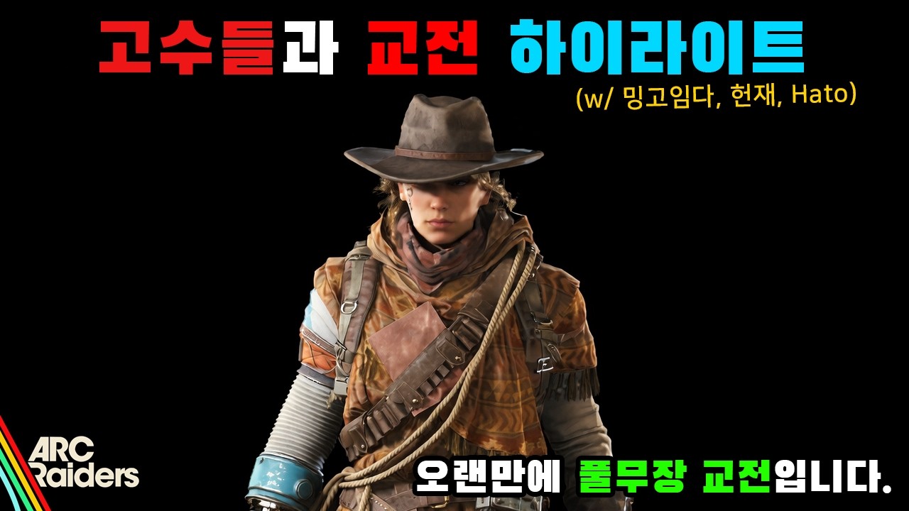 고수들의 교전은 뭐가 다를까? PVP 고수들과 트리오를 해보자! (w/ 밍고임다, 헌재, Hato)