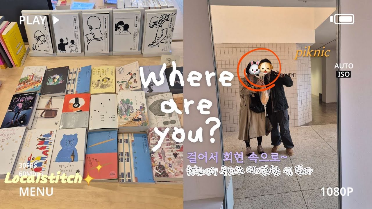 레즈커플 ㅣ 데이트 할까? 회현, 무료 사진전부터 엉클조소세지까지