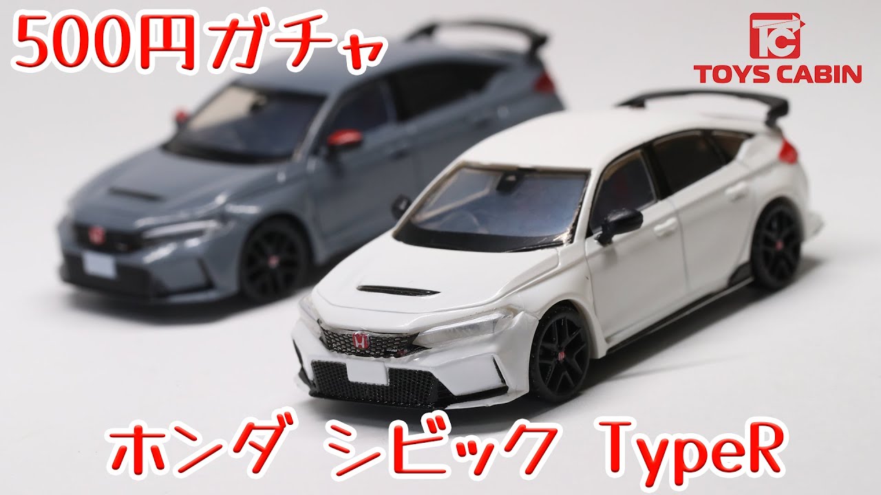 act.209 500円ガチャのホンダ シビック TypeR