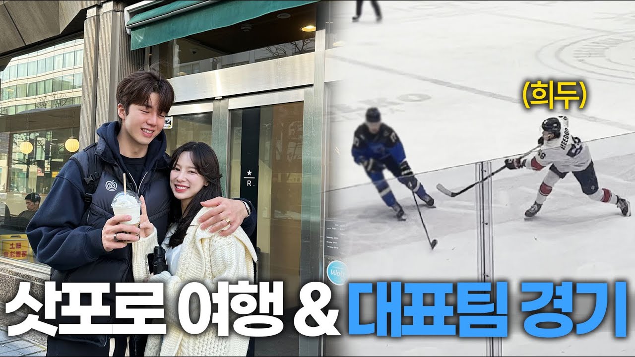 [SUB] 겨울 막바지 VLOG | 스키장 더블데이트🎿 | 태이형 생일파티 with 환연즈 | 나연이랑 아시안컵 8강⚽️ | 올림픽 예선🏒 | 나연이와 삿포로 여행❄️