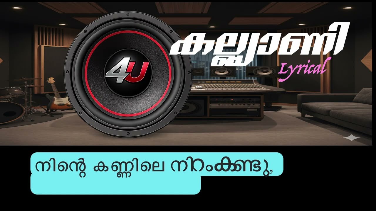 കല്യാണി - KALYANI | 4U Lyrical | #kalyani