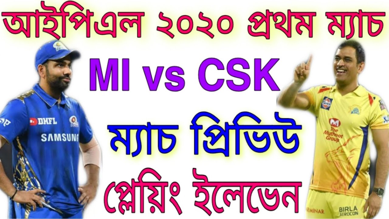IPL 2020 Mumbai Indians MI vs Chennai Super Kings CSK First Match Preview with Playing XI |Go Sport