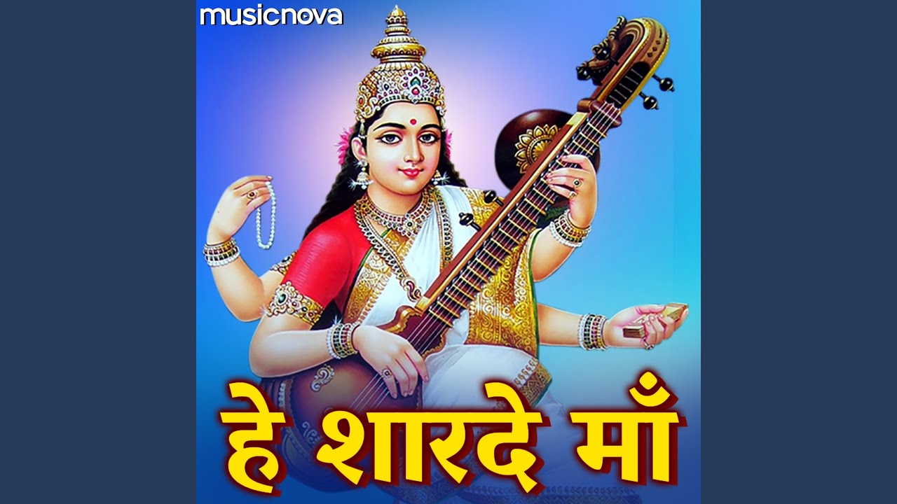 Hey Sharde Maa