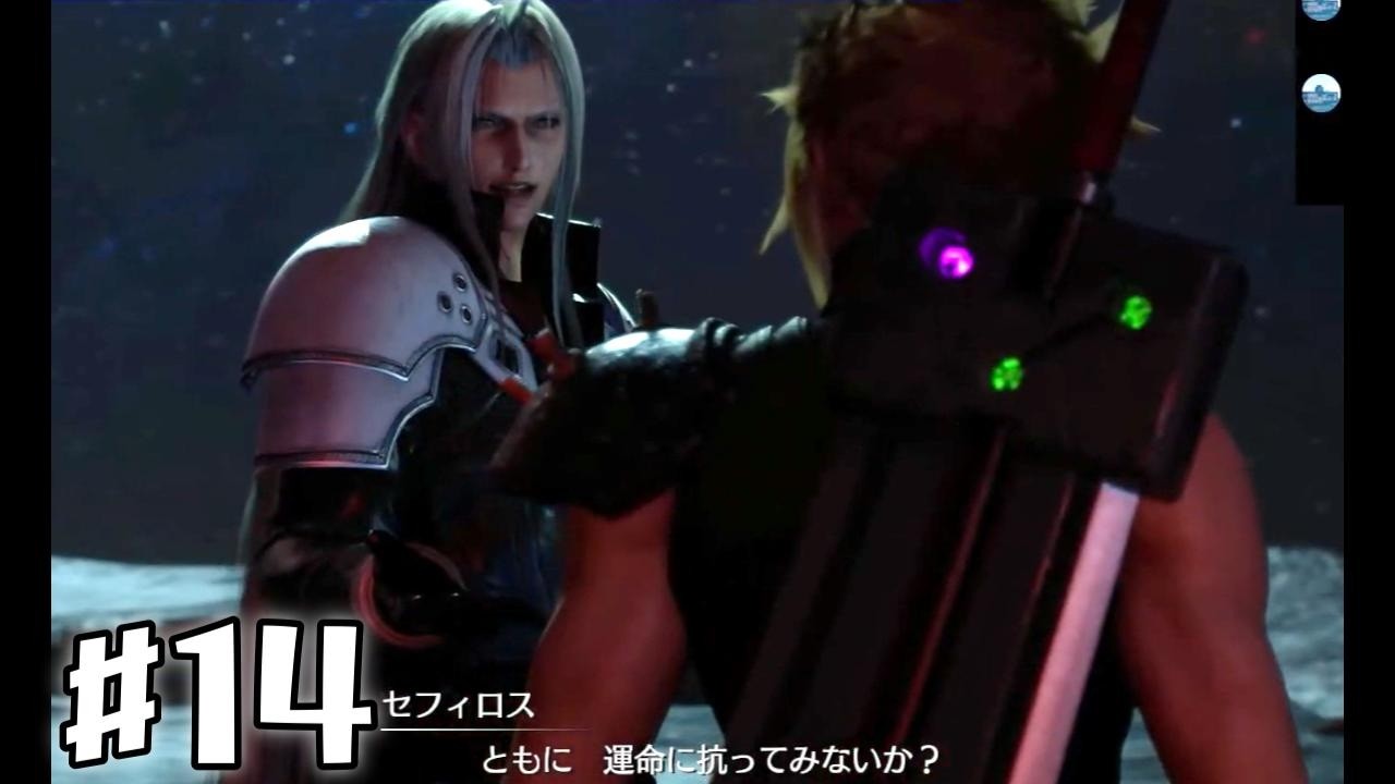 FINAL FANTASY Ⅶ REMAKE (FF7R) #１４ ミッドガル脱出！ 【ネタバレ注意】